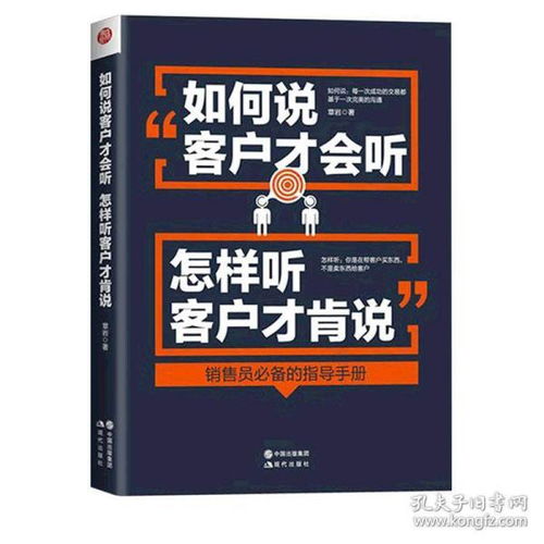 如何说客户才会听怎么听才肯说 市场营销策划管理类书籍正版 汽车房地产推销培训电话销售的技巧 消费购买行为心理学 畅销书排行榜